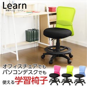 オフィスチェア・パソコンチェアでも使える学習椅子【-Learn-リーン】 ライムグリーン