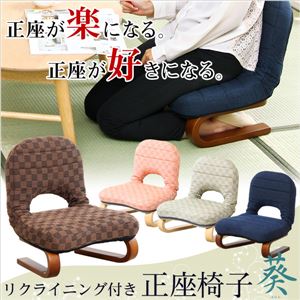 腰・膝に優しい背もたれ付き正座椅子【葵-あおい-】 桃色