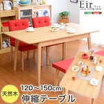 幅120-150の伸縮式天板！ダイニングテーブル単品【-Eir-エイル】　 ナチュラル