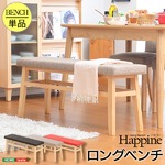 快適な座り心地！ダイニングベンチ単品（幅110）【-Happine-ハピネ】 ベージュ