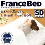 フランスベッド製【羊毛入りデュラテクノマットレス】（セミダブル用） 