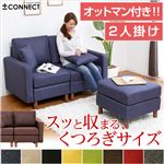 カスタマイズソファ【-Connect-コネクト】（2人掛け＋オットマンタイプ） ベージュ