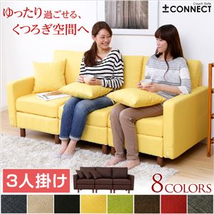 カスタマイズソファー【-Connect-コネクト】（3人掛けタイプ） グリーン