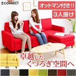 カスタマイズソファー【-Connect-コネクト】（3人掛け＋オットマンタイプ） ブラック
