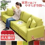 カスタマイズソファー【-Connect-コネクト】（4人掛けタイプ） ネイビー