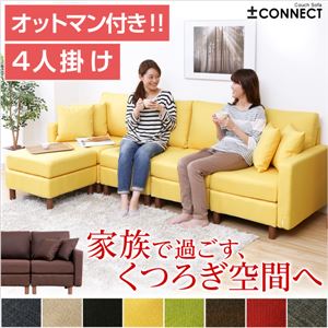 カスタマイズソファー【-Connect-コネクト】（4人掛け＋オットマンタイプ） グリーン