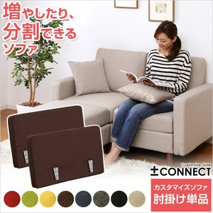 カスタマイズソファー【-Connect-コネクト】（肘掛けパーツ）※オプション ブラック