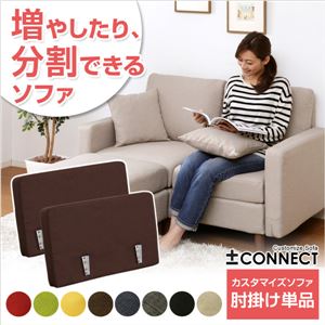 カスタマイズソファー【-Connect-コネクト】（肘掛けパーツ）※オプション グレー