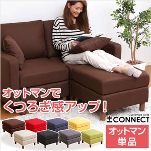 カスタマイズソファ【-Connect-コネクト】（オットマン単品） グレー