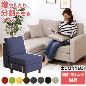 カスタマイズソファー【-Connect-コネクト】（座面・背もたれパーツ）※オプション レッド