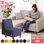 カスタマイズソファー【-Connect-コネクト】（座面・背もたれパーツ）※オプション レッド