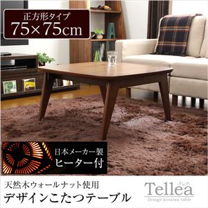 ヒーター付リビングテーブル（75cm幅・正方形）【-Tellea-テレア】（こたつテーブル・ローテーブル） ウォールナット
