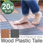 敷き詰めるだけで簡単ウッドデッキに！ジョイント式ウッドパネル【carre-キャレ-】（20枚セット） グレー