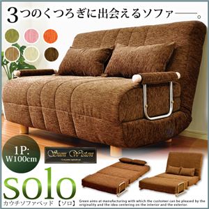 「3つのくつろぎに出会える」カウチソファベッド【solo】ソロ1P オレンジ