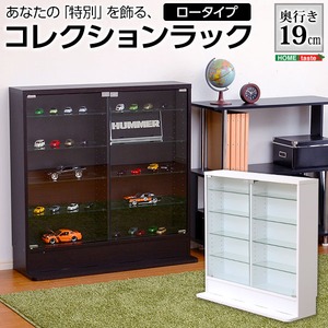 コレクションラック【-Luke-ルーク】浅型ロータイプ ホワイト