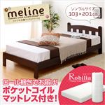 シンプル木製ベッド【Meline-メリーニ-】シングル（ロール梱包のポケットコイルマットレス付き） ダークブラウン