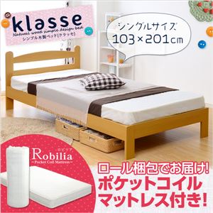 シンプル木製ベッド【Klasse-クラッセ-】シングル（ロール梱包のポケットコイルマットレス付き） ダークブラウン