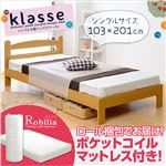 シンプル木製ベッド【Klasse-クラッセ-】シングル（ロール梱包のポケットコイルマットレス付き） ダークブラウン