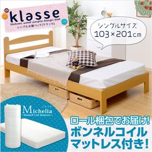 シンプル木製ベッド【Klasse-クラッセ-】シングル（ロール梱包のボンネルコイルマットレス付き） ナチュラル