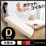 分割式 脚付きマットレスベッド 【ANDANTE-アンダンテ-】 （ポケットコイル・ダブルサイズ） ピンク