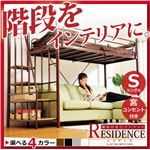 階段付き ロフトベット 【RESIDENCE-レジデンス-】 ホワイト