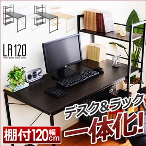 ブックラック付きパソコンデスク【-L/R-エルアール120cm幅】 ナチュラル