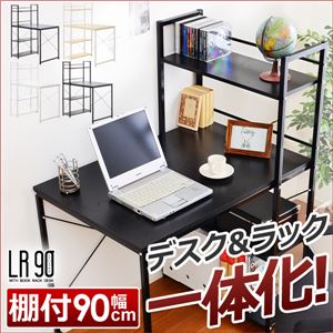 ブックラック付きパソコンデスク【-L/R-エルアール90cm幅】 ブラウン