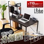 新感覚のラック分離型パソコンデスク【-LRduo-エルアールデュオ】 ブラウン