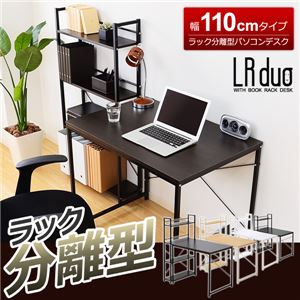 新感覚のラック分離型パソコンデスク【-LRduo-エルアールデュオ】 ホワイト