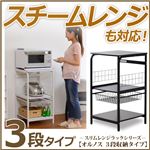 大型レンジ対応レンジラック【-Hornos-オルノス（3段タイプレンジ台）】 ダークブラウン