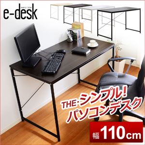 シンプルパソコンデスク【-e-desk-イーデスク110cm幅】 ブラウン