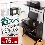 たっぷり収納のスタンダードパソコンデスク【-Mily-ミリー75cm幅】 ホワイト