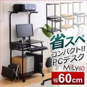 省スペースのコンパクトパソコンデスク【-Mily-ミリー60cm幅】 ホワイト
