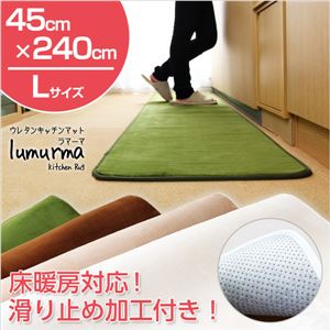 （45×240cm）マイクロファイバーウレタンキッチンマット【Lumurma-ラマーマ-（Lサイズ）】 グリーン