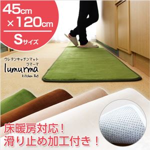 （45×120cm）マイクロファイバーウレタンキッチンマット【Lumurma-ラマーマ-（Sサイズ）】 グリーン
