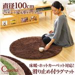 マイクロファイバーシャギーラグマット 円形・直径100cm【Caress-カレス- Sサイズ 】 グリーン