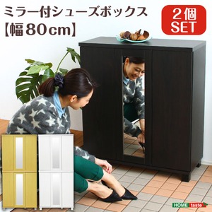 ミラー付きシューズボックス【幅80cm】（下駄箱・玄関収納）2個セット ダークブラウン