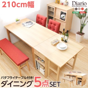 ダイニングセット【Diario-ディアリオ-】（バタフライテーブル付き5点セット） ベージュ