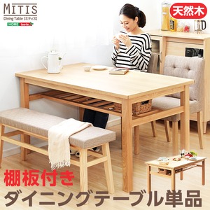 ダイニングテーブル【Miitis-ミティス-】（幅135cmタイプ）単品 ナチュラル
