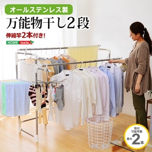 キズ・サビに強いステンレス製の万能物干し【2段タイプ】（室内物干し台・物干しスタンド） 
