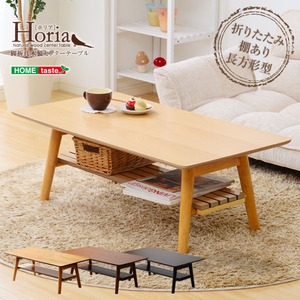 棚付き脚折れ木製センターテーブル【-Horia-ホリア】（長方形型ローテーブル） ビーチ