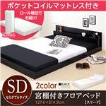 宮棚・コンセント付きフロアローベッド【Slied-スリード-】セミダブル（ロール梱包のポケットコイルマットレス付き） ベッド：ホワイト