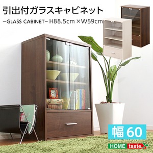 収納家具【DEALS-ディールズ-】引出付ガラスキャビネット ウォールナット