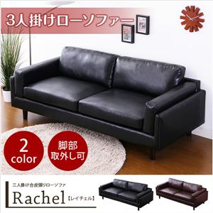 3人掛けローソファ【レイチェルRachel-】（3人掛け ローソファー） ブラウン