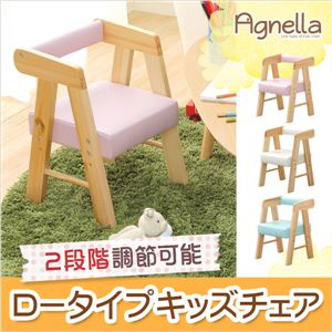ロータイプキッズチェア【アニェラ-AGNELLA -】（キッズ チェア 椅子） ホワイト