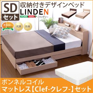 収納付きデザインベッド【リンデン-LINDEN-（セミダブル）】（ボンネルコイルスプリングマットレス付き） ウォールナット