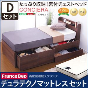 チェストベッド【コンシェラ-CONCIERA-（ダブル）】（デュラテクノマットレス付き） ウォールナット（※マットレス別送）