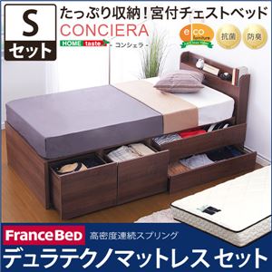 チェストベッド【コンシェラ-CONCIERA-（シングル）】（デュラテクノマットレス付き） ウォールナット（※マットレス別送）