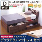 チェストベッド【コンシェラ-CONCIERA-（ダブル）】（羊毛入りデュラテクノマットレス付き） ウォールナット（※マットレス別送）