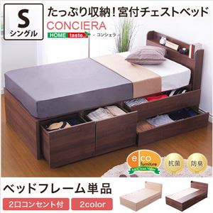 チェストベッド【コンシェラ-CONCIERA-（シングル）】 ウォールナット